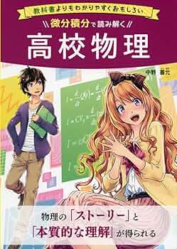 高校物理 高等学校 物理 | 令和7（2025）年度以降用 教科書のご案内